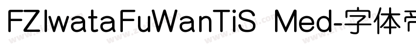 FZIwataFuWanTiS Med字体转换